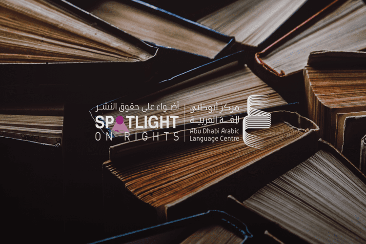 مركز أبوظبي للغة العربية يقدّم 53 منحة جديدة لـ 36 دار نشر..
