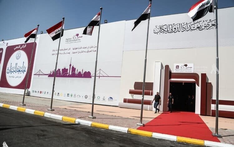 معرض بغداد الدولي للكتاب 2024 يواصل فعالياته لليوم السادس