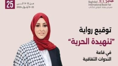 الرواية الفلسطينية رولا الغانم توقع روايتها "تنهيدة حرية" في معرض بغداد للكتاب