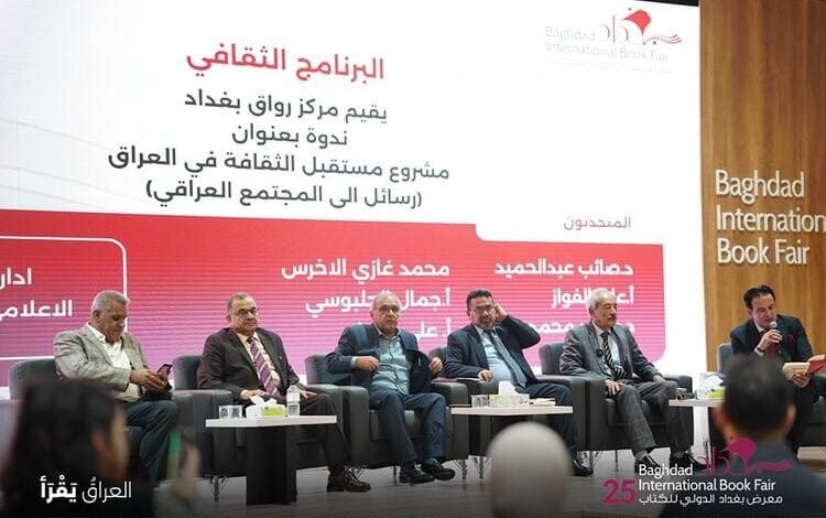 برنامج ثقافي موسع لمعرض بغداد الدولي للكتاب 2024