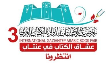 عودة معرض غازي عنتاب الدولي للكتاب العربي بعد انقطاع..