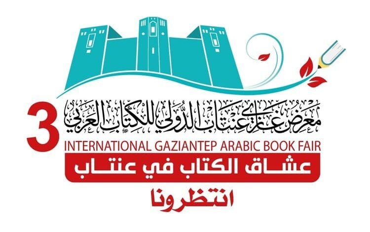 عودة معرض غازي عنتاب الدولي للكتاب العربي بعد انقطاع..
