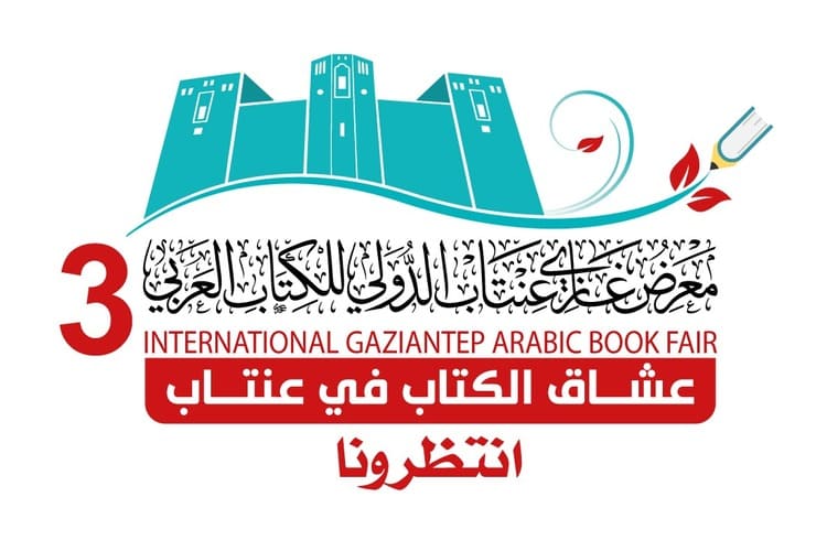 عودة معرض غازي عنتاب الدولي للكتاب العربي بعد انقطاع..