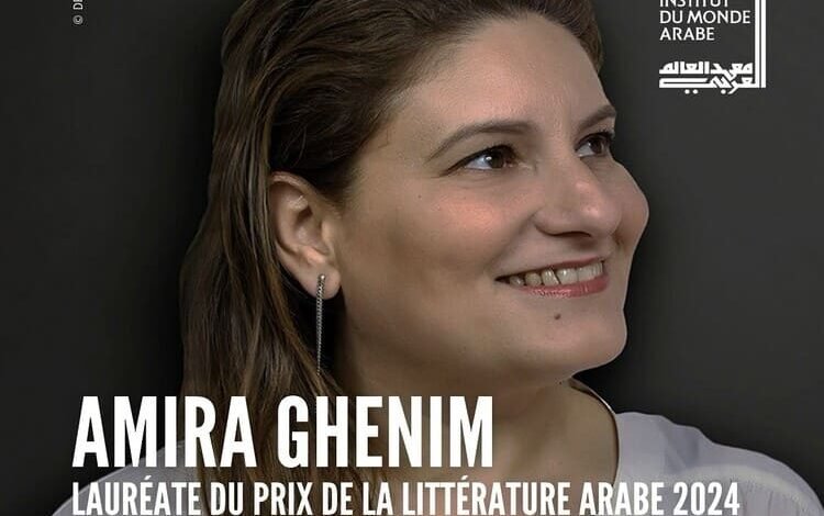 فوز الكاتبة التونسية أميرة غنيم بجائزة الأدب العربي لعام 2024