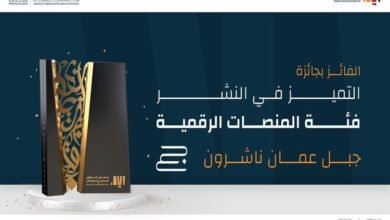 "جبل عمان ناشرون" تحصد جائزة التميز في معرض الرياض الدولي للكتاب 2024