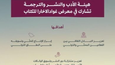 مشاركة سعودية في فعاليات معرض غوادالاخارا للكتاب 2024