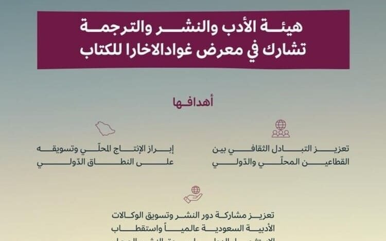 مشاركة سعودية في فعاليات معرض غوادالاخارا للكتاب 2024