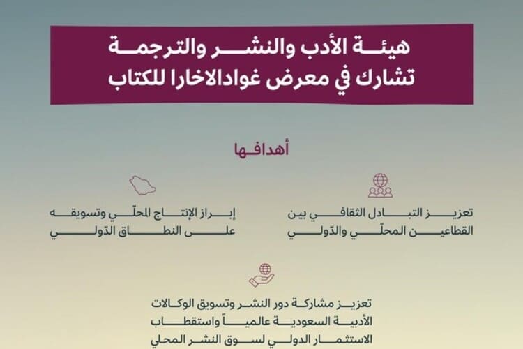 مشاركة سعودية في فعاليات معرض غوادالاخارا للكتاب 2024