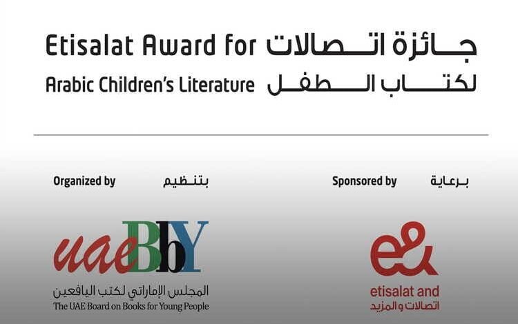 الأردن يفوز بجائزتين من جائزة اتصالات لكتاب الطفل 2024