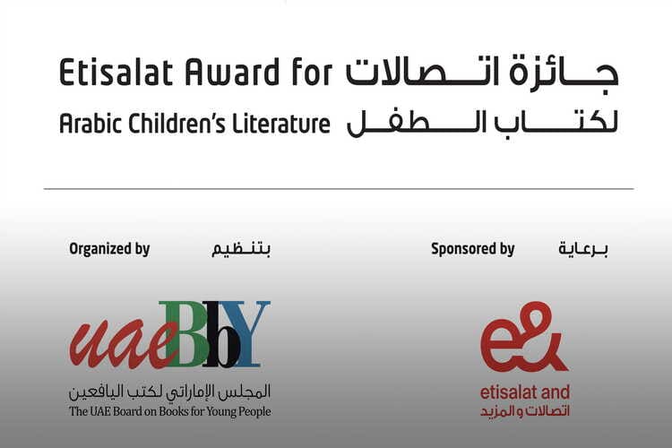 الأردن يفوز بجائزتين من جائزة اتصالات لكتاب الطفل 2024