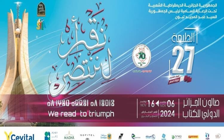 انطلاق فعاليات معرض الجزائر الدولي للكتاب 2024 بمشاركة 1007 ناشرين