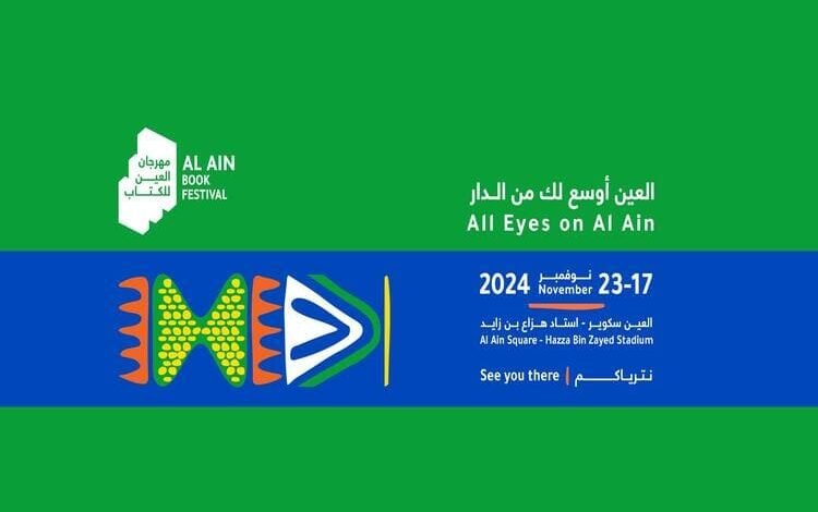 اختتام فعاليان مهرجان العين للكتاب 2024