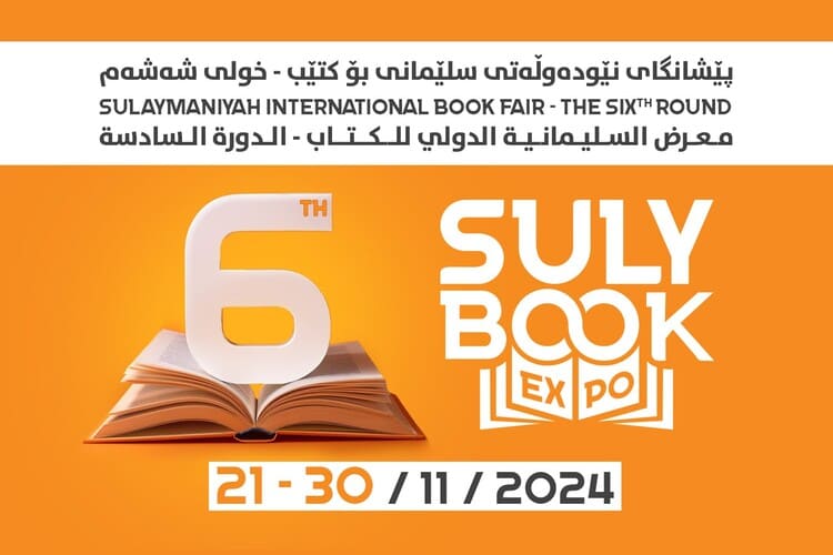 تواصل الاستعدادات لإقامة معرض السليمانية الدولي للكتاب 2024