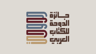 حفل تكريم الفائزين جائزة الدوحة الكتاب العربي شباط المقبل في الدوحة