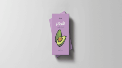 صدور كتاب "الأفوكادو: تاريخ عالمي" ضمن مشروع "كلمة" للترجمة