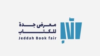 معرض جدة للكتاب 2024 في 12 كانون أول المقبل