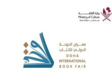 دليل المشاركة في جائزة معرض الدوحة الدولي للكتاب 2026