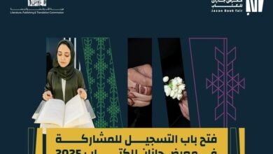 معرض جازان للكتاب 2025 في 11 شباط المقبل