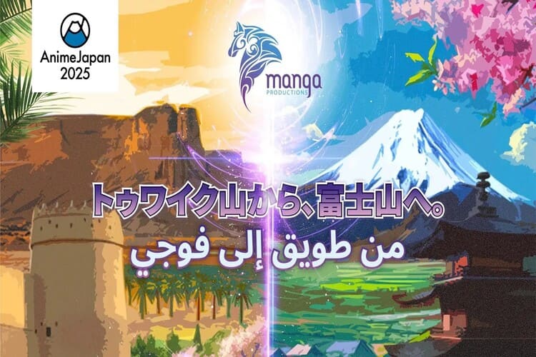 مانجا للإنتاج تعزز حضورها العالمي برعاية معرض أنمي اليابان 2025