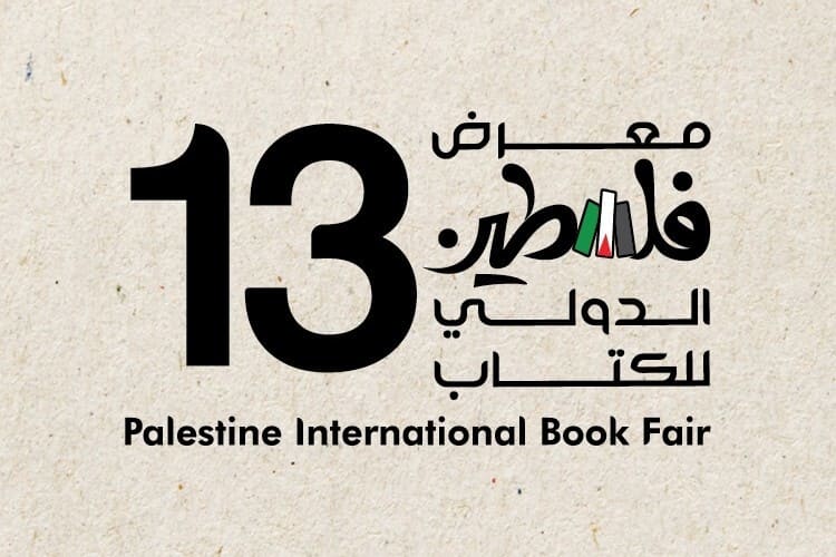 شعار معرض فلسطين الدولي للكتاب في دورته السابقة ..