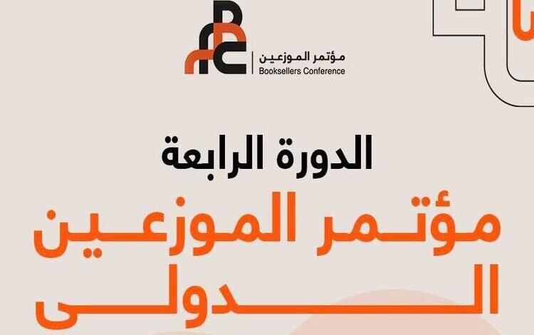 مؤتمر الشارقة الدولي للموزعين في نيسان المقبل