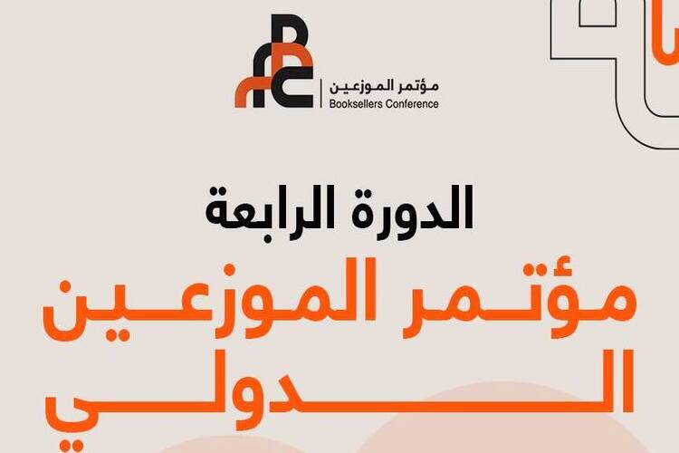 مؤتمر الشارقة الدولي للموزعين في نيسان المقبل