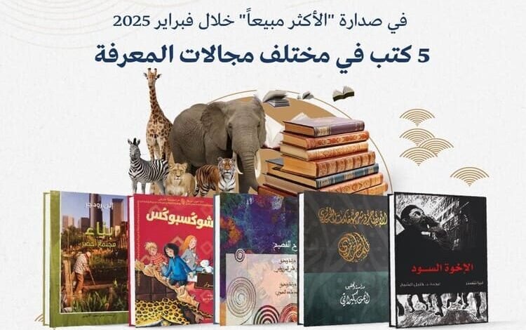 مشروع كلمة يعلن قائمة الكتب الأكثر مبيعا خلال شهر شباط الماضي