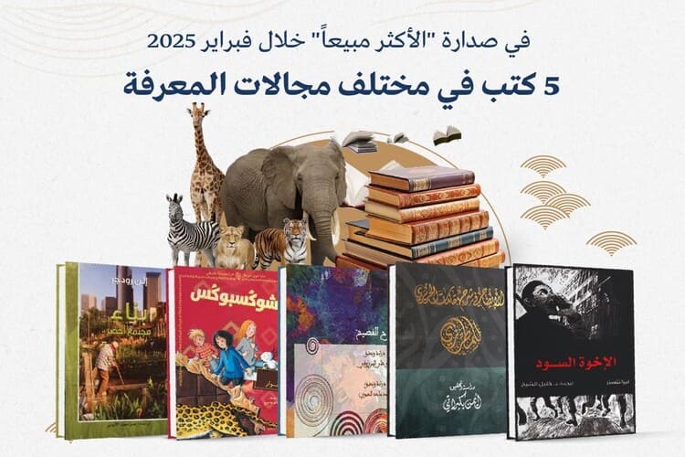 مشروع كلمة يعلن قائمة الكتب الأكثر مبيعا خلال شهر شباط الماضي