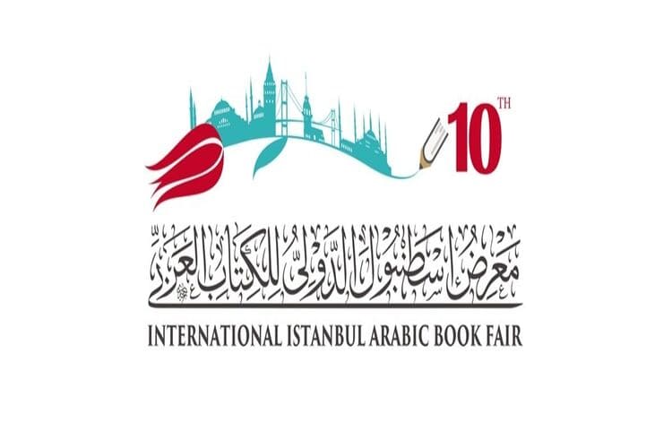 إغلاق باب التسجيل لمعرض إسطنبول الدولي العاشر للكتاب العربي