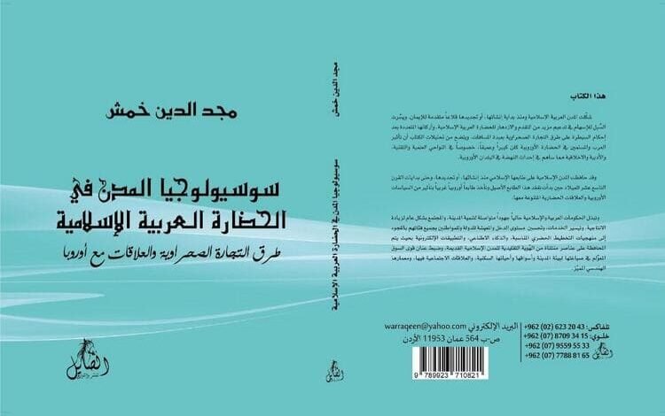 كتاب للدكتور مجد الدين خمش ضمن القائمة القصيرة لجائزة الشيخ زايد للكتاب 19