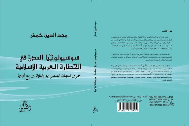 كتاب للدكتور مجد الدين خمش ضمن القائمة القصيرة لجائزة الشيخ زايد للكتاب 19