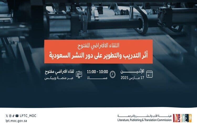 لقاءً افتراضي حول "أثر التدريب والتطوير على دور النشر السعودية"