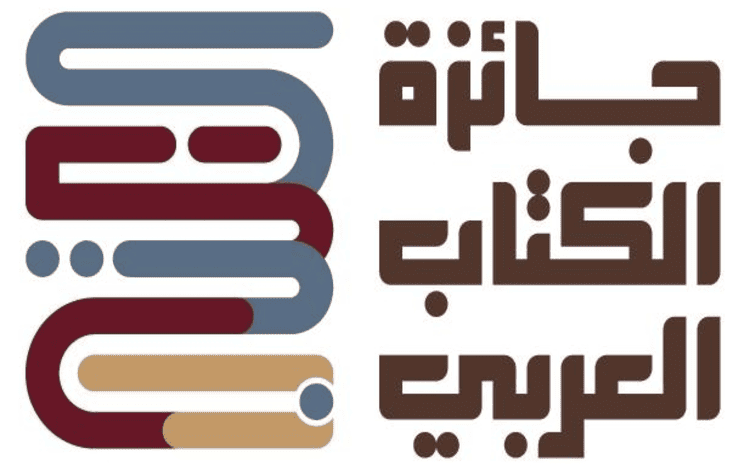 جائزة الكتاب العربي تفتح باب الترشح لدورتها الرابعة حتى أيار المقبل