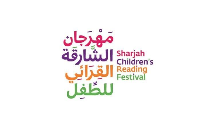 اختتام مهرجان الشارقة القرائي للطفل 2025
