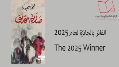 فوز رواية  ”صلاة القلق” للمصري محمد سمير ندا بالجائزة العالمية للرواية العربية