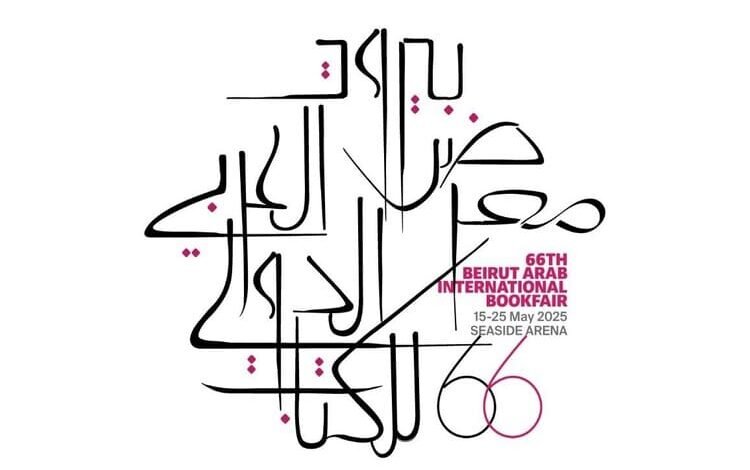 بدء التحضيرات لإقامة معرض بيروت العربي الدولي للكتاب للعام 2025