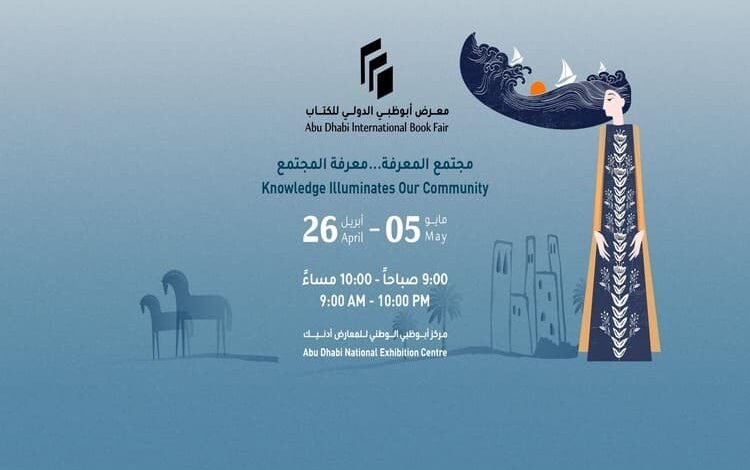 معرض أبو ظبي للكتاب يكشف عن أرقام تعكس مكانته على خريطة المعارض الدولية