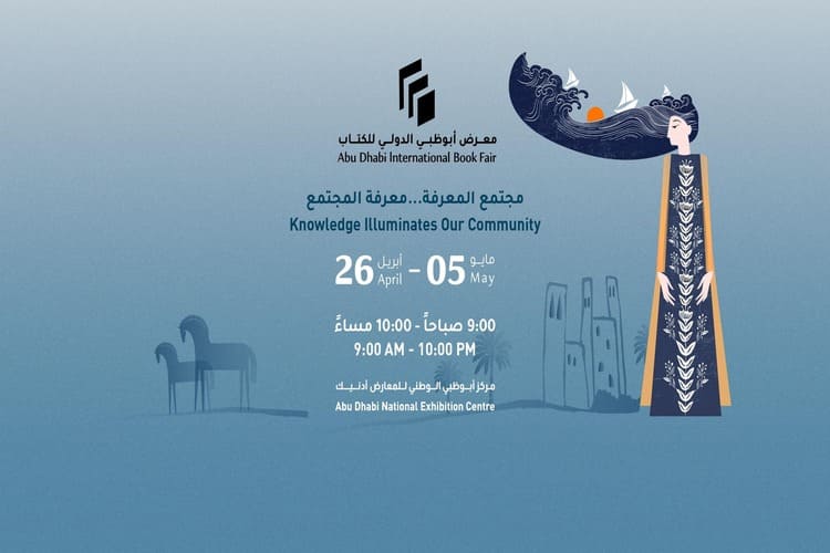 معرض أبو ظبي للكتاب يكشف عن أرقام تعكس مكانته على خريطة المعارض الدولية