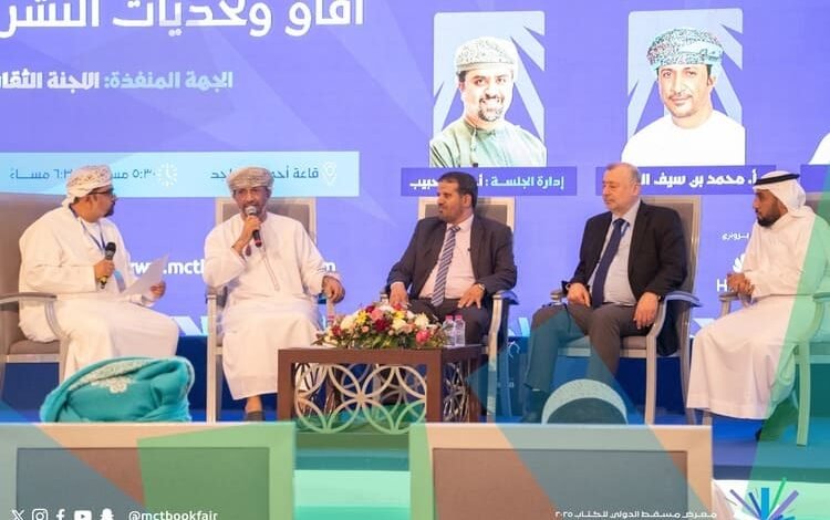 جلسة حوارية حول آفاق وتحديات النشر المعاصر بمعرض مسقط للكتاب
