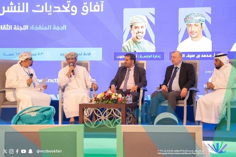 جلسة حوارية حول آفاق وتحديات النشر المعاصر بمعرض مسقط للكتاب