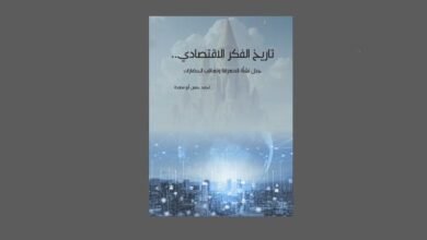 صدور كتاب " تاريخ الفكر الاقتصادي.. " للصحفي احمد ابو سعدة