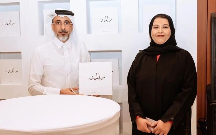 صدور كتاب "من المهد" عن دار جامعة حمد بن خليفة للنشر