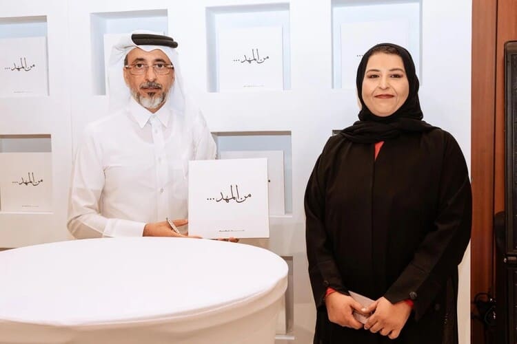 صدور كتاب "من المهد" عن دار جامعة حمد بن خليفة للنشر