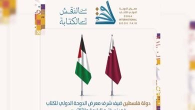 اختتام مشاركة دولة فلسطين ضيف الشرف لعرض الدوحة الدولي للكتاب 2025