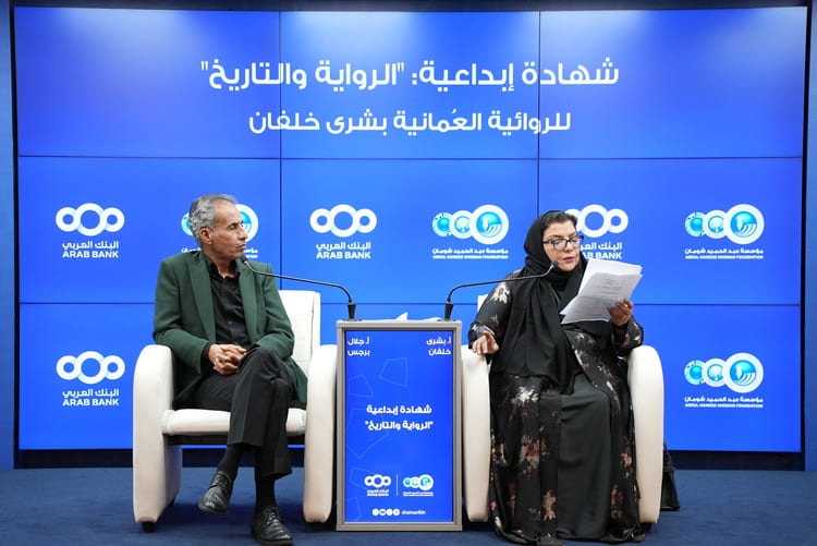  شهادة إبداعيىة للروائية العُمانية بشرى خلفان في منتدى "شومان"