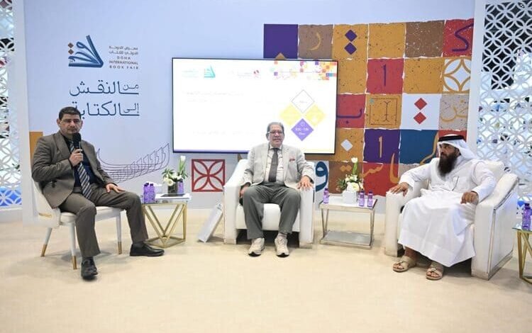 جلسة حوارية بحول “إصدارات مركز حسن بن محمد الحديثة” بمعرض الدوحة