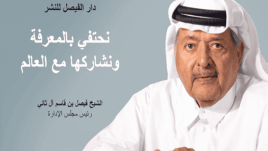 الشيخ فيصل آل ثاني: دار الفيصل للنشر ستكون مصدرًا للمهتمين بالتراث والتاريخ عن دولة قطر..