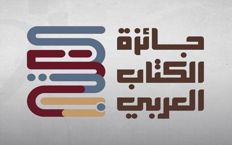 جائزة الكتاب العربي تستعرض شراكاتها مع مؤسسات سعودية كبرى