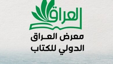 فتح باب التسجيل في معرض العراق الدولي للكتاب 2025