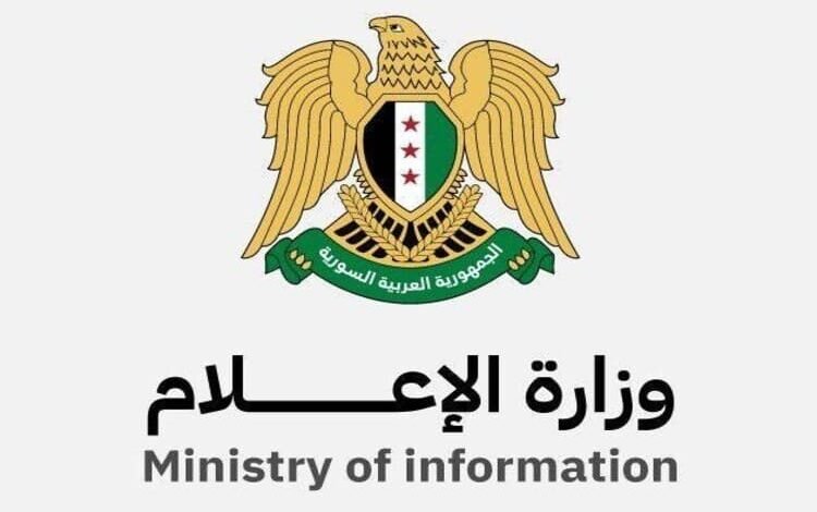 وزارة الإعلام السورية تعلن شروط الحصول على ترخيص دار نشر